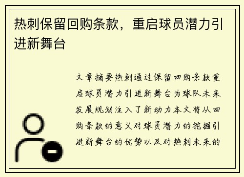 热刺保留回购条款，重启球员潜力引进新舞台