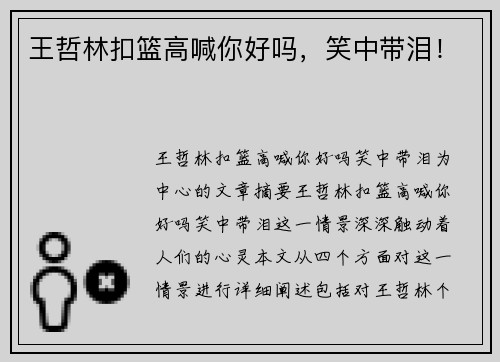 王哲林扣篮高喊你好吗,笑中带泪! 王哲林扣篮高喊你好吗,笑中带泪!