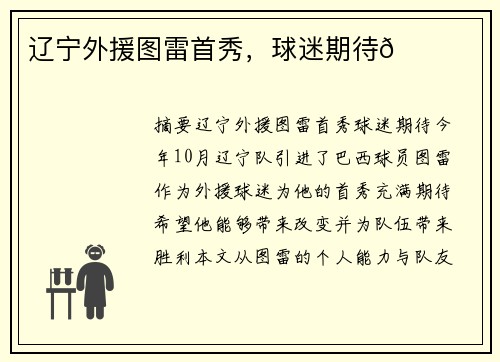辽宁外援图雷首秀，球迷期待😀